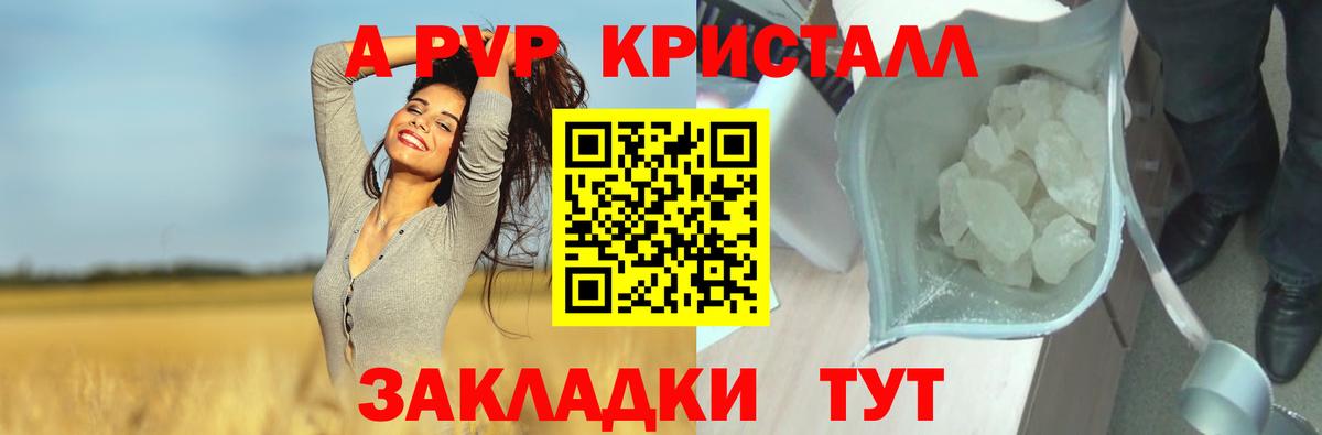 Alfa_PVP кристаллы Луга