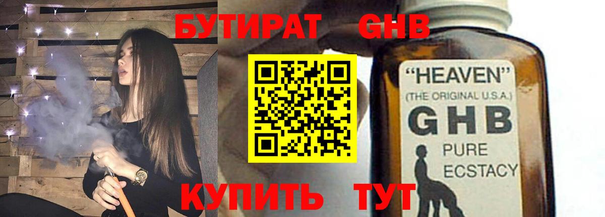 Бутират  Вход с VPN  Луга  Бутират Butirat 