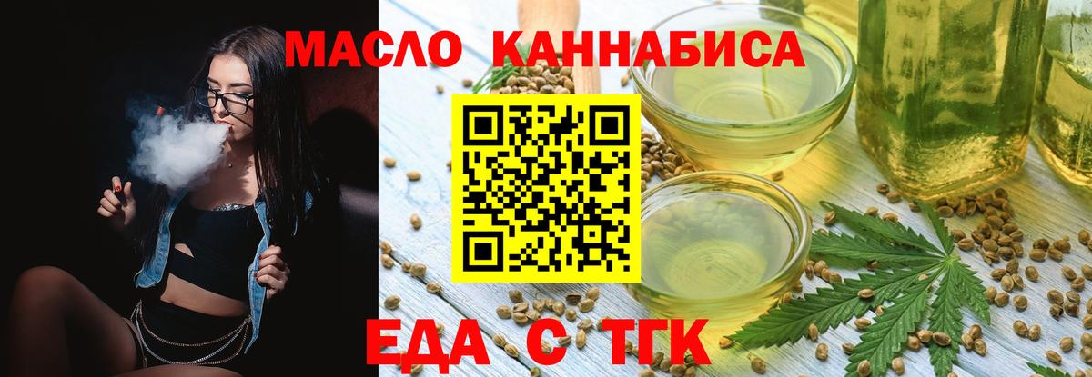 Еда ТГК марихуана  Вход с VPN  Луга 